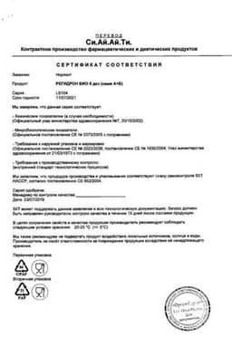Сертификат Регидрон Био порошок для приготовления раствора для приема внутрь 6,4 г 5 шт