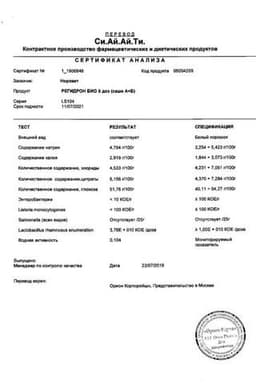 Сертификат Регидрон Био порошок для приготовления раствора для приема внутрь 6,4 г 5 шт