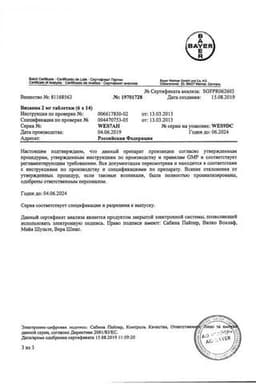 Сертификат Визанна 2 мг таблетки 84 шт