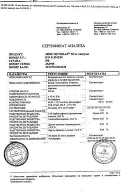 Сертификат Кетонал 50 мг капсулы 25 шт