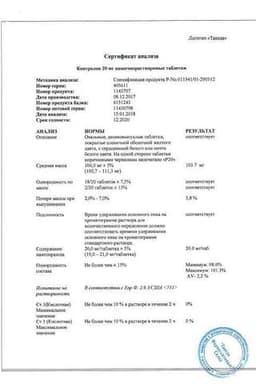 Сертификат Контролок 20 мг таблетки 14 шт
