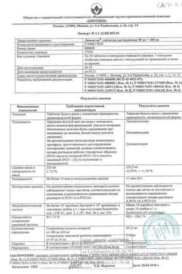 Сертификат Лимонтар 50 мг+200 мг таблетки 30 шт