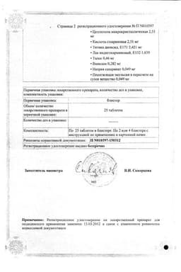 Сертификат Дормиплант таблетки 50 шт