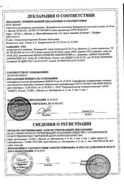 Сертификат Риномарис 0,1% спрей назальный 15 мл