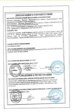 Сертификат Альфа-токоферола ацетат