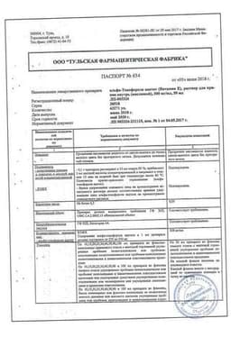 Сертификат Альфа-токоферола ацетат