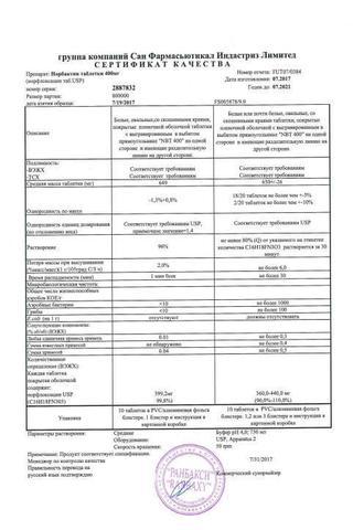 Сертификат Норбактин таблетки 400 мг 10 шт