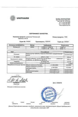 Сертификат Детримакс 2000 Витамин Д3 2000 МЕ таблетки 60 шт
