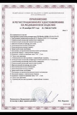 Сертификат CS Medica Кидс Аспиратор назальный электронный CS-17