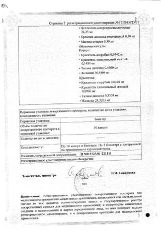 Сертификат Ферретаб комп.капсулы 30 шт