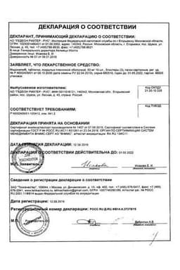 Сертификат Мидокалм 50 мг таблетки 30 шт