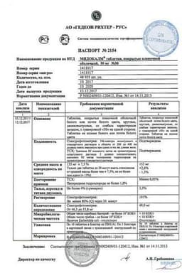 Сертификат Мидокалм 50 мг таблетки 30 шт
