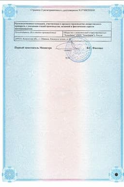 Сертификат Амлодипин 10 мг таблетки 30 шт