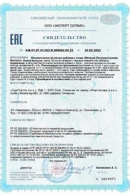 Сертификат Витрум Легкодоступное Железо сироп Земляника 120 мл