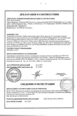 Сертификат Гербион сироп исландского мха 150 мл