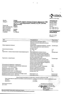 Сертификат Гербион сироп исландского мха 150 мл