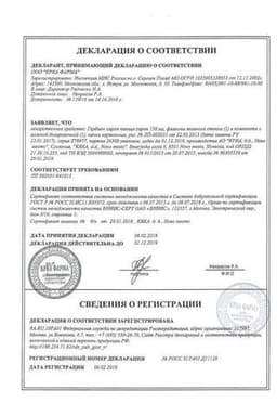Сертификат Гербион сироп исландского мха 150 мл