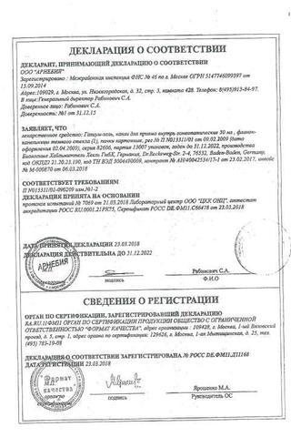 Сертификат Галиум-хель капли для приема внутрь 30 мл