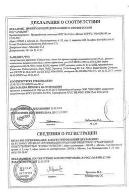 Сертификат Галиум-Хель капли гомеопатические для приема внутрь 30 мл