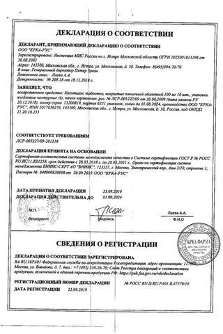 Сертификат Квентиакс таблетки 100 мг 60 шт