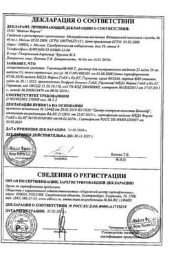 Сертификат Тиоктацид 600 Т 25 мг/мл раствор для инъекций 24 мл 5 шт