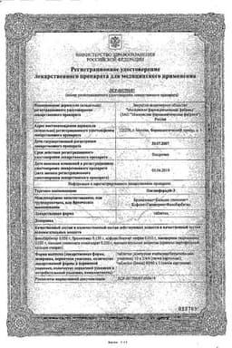 Сертификат Паглюферал-3 таблетки 20 шт