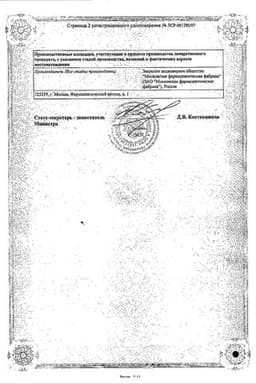 Сертификат Паглюферал-3 таблетки 20 шт