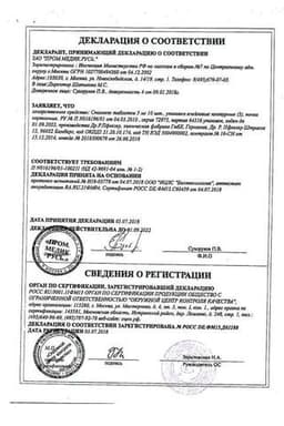 Сертификат Спазмекс 5 мг таблетки 30 шт
