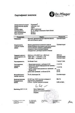 Сертификат Спазмекс 5 мг таблетки 30 шт