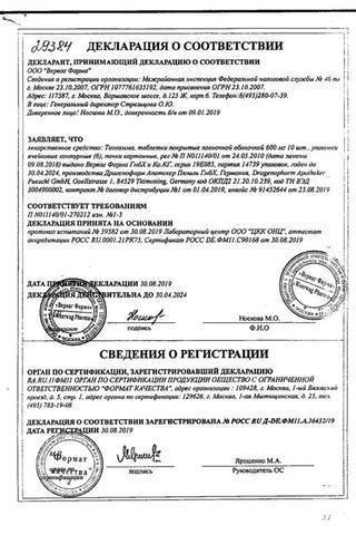 Сертификат Тиогамма таблетки 600 мг 60 шт