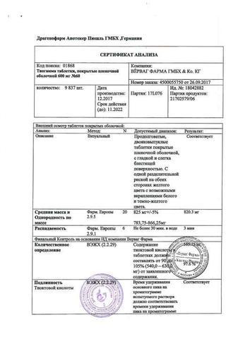 Сертификат Тиогамма таблетки 600 мг 60 шт
