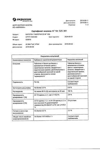 Сертификат Капотен таблетки 25 мг 56 шт