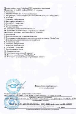 Сертификат CS Medica Kids Молокоотсос ручной CS-41