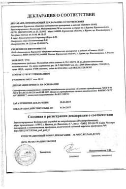 Сертификат Полинадим 0,1%+0,025% капли глазные 10 мл