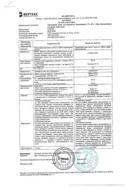 Сертификат Тербинафин-ВЕРТЕКС 1% крем для наружного применения 30 г