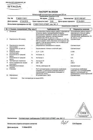 Сертификат Натальсид суппозитории ректальные 250 мг 10 шт