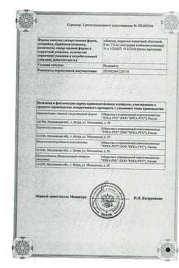 Сертификат Бравадин 7,5 мг таблетки 28 шт