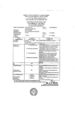 Сертификат Метрогил 1% гель вагинальный 30 г + аппликатор