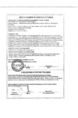 Сертификат Метрогил 1% гель вагинальный 30 г + аппликатор