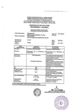 Сертификат Метрогил 1% гель вагинальный 30 г + аппликатор