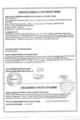 Сертификат Дальнева 5 мг+8 мг таблетки 30 шт