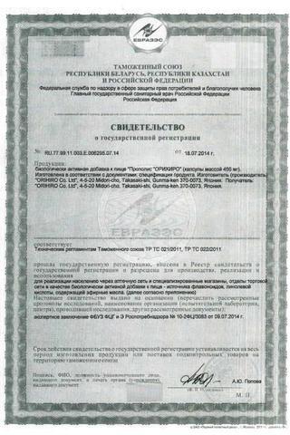 Сертификат Орихиро