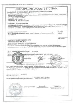 Сертификат Окситоцин