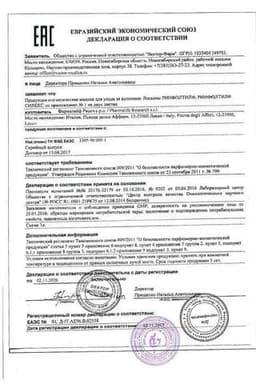 Сертификат Энцетрон-СОЛОфарм