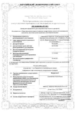 Сертификат Инкресинк 25 мг+30 мг таблетки 28 шт
