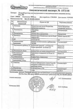 Сертификат Латран 2 мг/мл раствор для инъекций 2 мл 5 шт