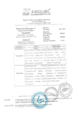 Сертификат Антарейт Валента 800 мг+40 мг таблетки жевательные Карамель 12 шт