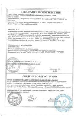 Сертификат Антарейт Валента 800 мг+40 мг таблетки жевательные Карамель 24 шт