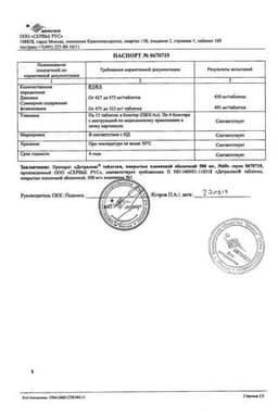 Сертификат Детралекс 500 мг таблетки 60 шт