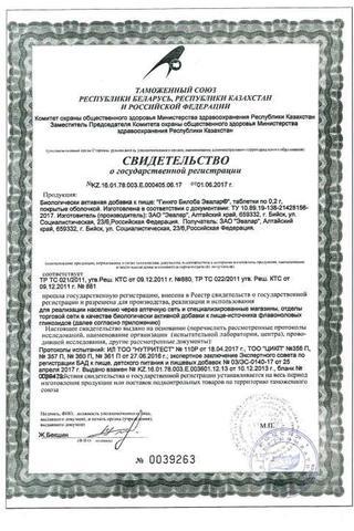 Сертификат Гинкго Билоба
